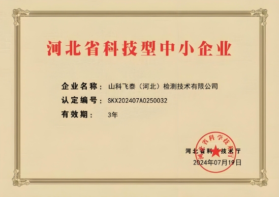 河北科技中小企業(yè)